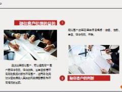 富德生命新契约常见问题汇总21页.pptx
