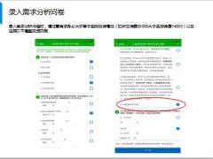瑞泰APP在线投保操作流程23页.pptx