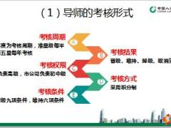 新版导师制度国寿版20页.pptx