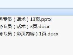 国寿百万医疗服务专员增员招募话术国寿版.rar
