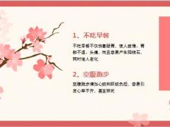 每日健康十个早衰的坏习惯21页.ppt