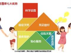 天安人寿爱守护至尊保产品特色优势41页.pptx