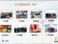 天安人寿天下行保险产品计划五一版宣导18页.pptx