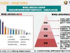 恒安标准臻智人生高客版背景产品解析投保规则案例37页.pptx