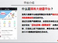 国寿大健康平台健康服务功能介绍32页.pptx