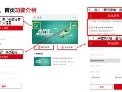 百年人寿微信投保流程分享回执介绍27页.pptx