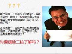 泰康轻松应对健康险的二核那些事13页.pptx