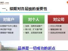 阳光人寿续期合规品质管理19页.pptx
