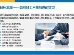 十二种实用激励助你增员15页.ppt