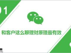 保险人必备的财商思维47页.pptx