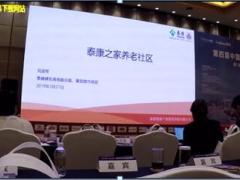 视频医养融合活力高端候鸟连锁泰康养老社区解读.rar