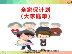 泰康全家保计划大家庭单全员大回访活动流程21页.pptx