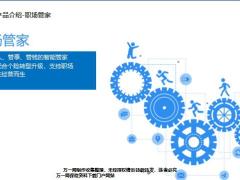 科技国寿2019E化助力自主展业职场管家详细介绍41页.pptx