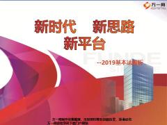 富德生命2019基本法解析32页.pptx