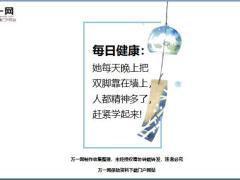 每日健康每天晚上把双脚靠在墙上人都精神多了17页.ppt