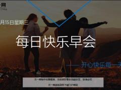 每日快乐早会19年5月15日使用12页.ppt