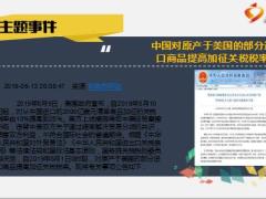 每日新闻资讯19年5月15日早会使用11页.ppt