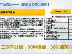阳光人寿真心少儿重大疾病保险产品构成责任规则规则37页.pptx