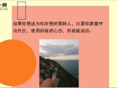 每日鸡汤励志人生没有什么不可能只看你去不去做.zip
