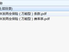 百年发两全保险万能型条款费率.zip