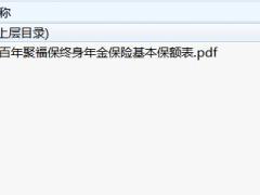 百年聚福保终身年金保险基本保额表.zip