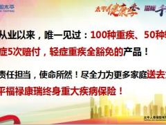 太平人寿福禄康瑞销售五步曲话术29页.pptx