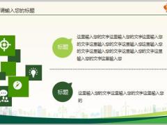 绿色环保生活通用模板43页.pptx