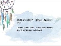 新华保险4月十大理赔案件14页.ppt