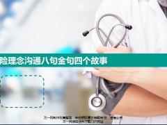 重疾险理念沟通八句金句四个故事21页.pptx