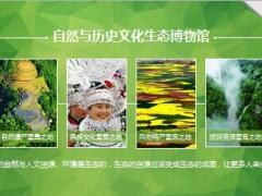 绿色风景旅游环保ppt模板25页.pptx