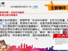 每日新闻资讯19年5月20日早会使用11页.ppt