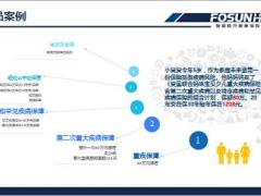 复星联合妈咪保贝产品介绍形态案例11页.pptx