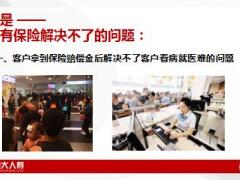 恒大人寿健康服务体系增值服务介绍45页.pptx
