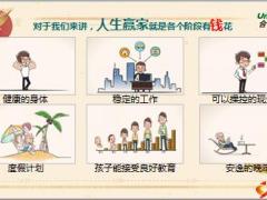合众智慧盈家产品组合品鉴会介绍27页.pptx