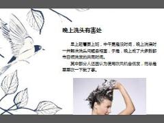 每日健康你是晚上洗头的吗小病小痛就是这样来的12页.ppt