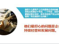 资产保全打破富不过三代的魔咒23页.pptx