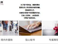 富德生命人寿VIP尊享服务介绍22页.ppt