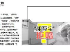 女孩脑部重创相互宝拒赔父亲无奈叹息谁来监管相互宝22页.ppt