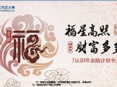 北大方正人寿福多多年金保险销售面谈之认识计划书20页.pptx