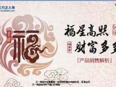 北大方正人寿福多多年金保险终身版产品销售解析44页.pptx