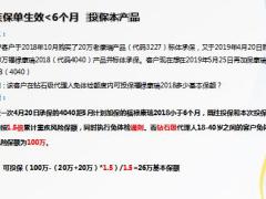 太平人寿福禄康瑞2019年二季度运营规则解读14页.pptx