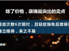 保险精英分享太平伤福禄康瑞2018下线停售产品分析21页.pptx