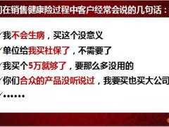 合众壹号众康尊享版顺乐真爱幸福重疾险销售训练66页.pptx
