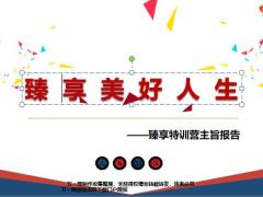 恒安标准臻享人生产品客群定位特色计划展示23页.pptx