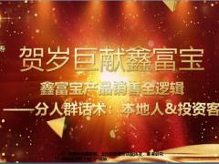 国寿鑫富宝产品销售全逻辑分人群话术本地人投资客17页.pptx