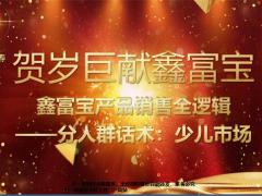 国寿鑫富宝产品销售全逻辑分人群话术少儿市场11页.pptx