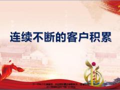 个险基本经营做法出勤管理会议管理客户积累56页.pptx