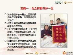 合众理赔八大优势途径方法含备注42页.pptx