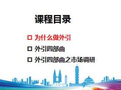 猎场之市场调研谈外部引进26页.pptx