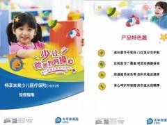 太平洋畅享未来少儿医疗保险特色优势12页.ppt
